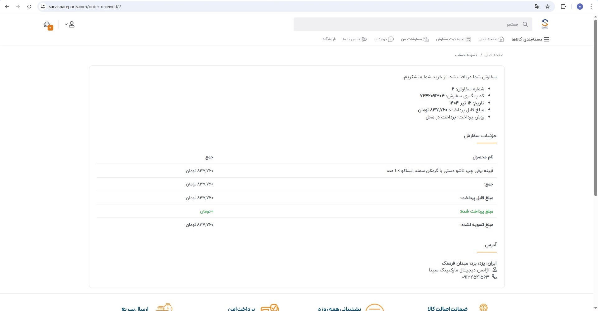 هفت